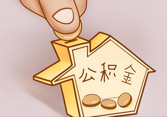 洞口住房公积金提取代办