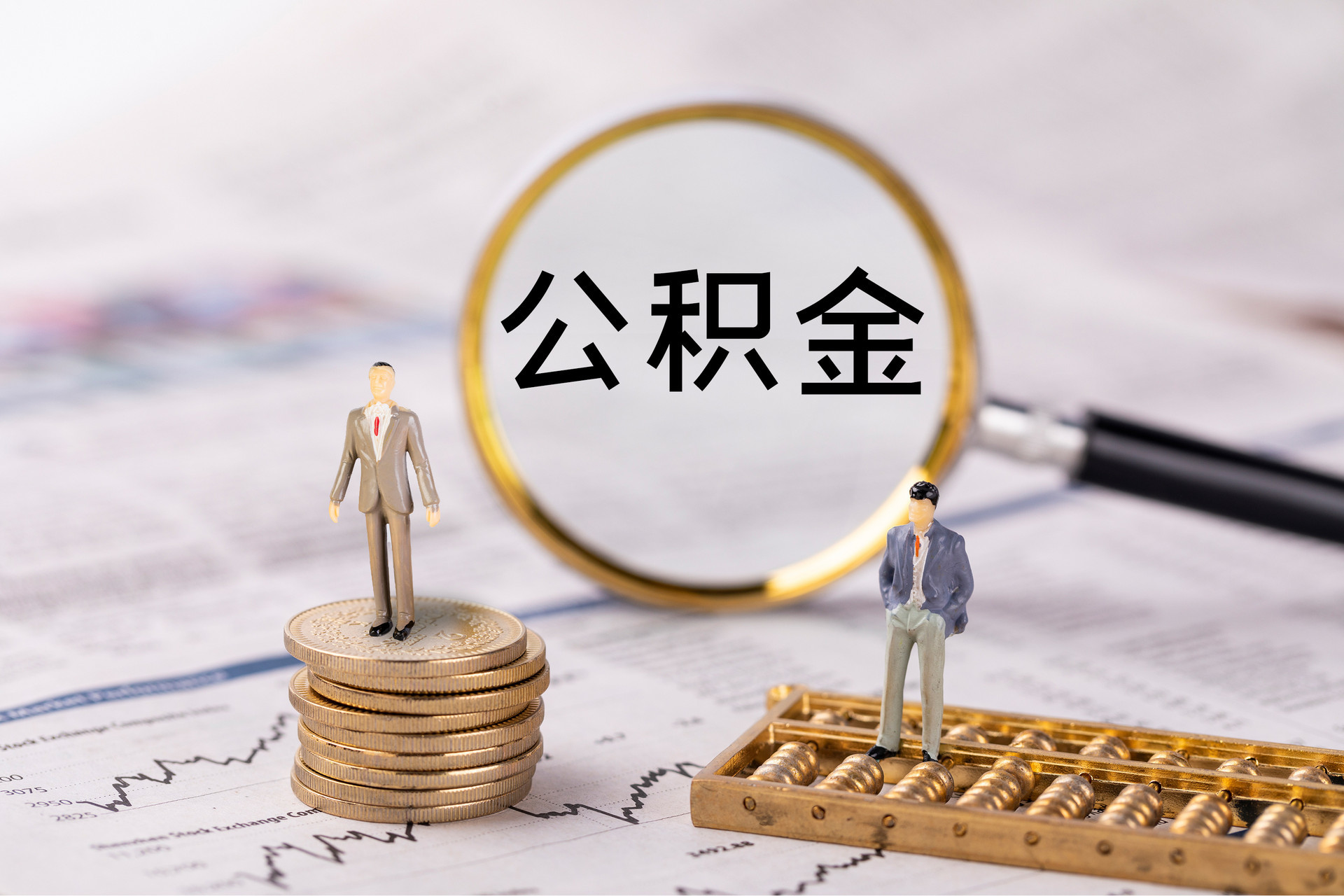 洞口公积金代办